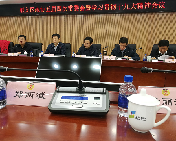 順義區(qū)政協(xié)常委、仟億達集團董事長鄭兩斌受邀參加順義區(qū)第五屆委員會常務委員會第四次會議