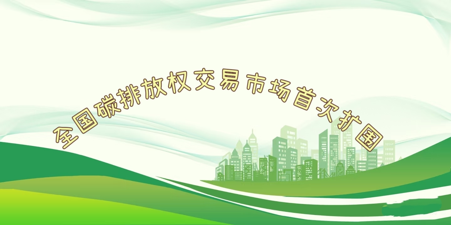 要聞 | 鋼鐵、水泥、鋁冶煉行業(yè)被正式納入全國碳排放權(quán)交易市場