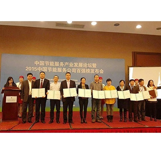 中國節(jié)能服務產業(yè)發(fā)展論壇暨2015中國節(jié)能服務公司百強榜發(fā)布會